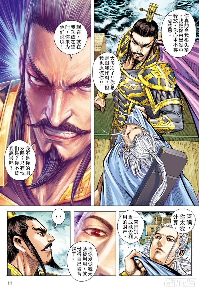 《三国志异》第123话 曹操与左慈（上） 第10页