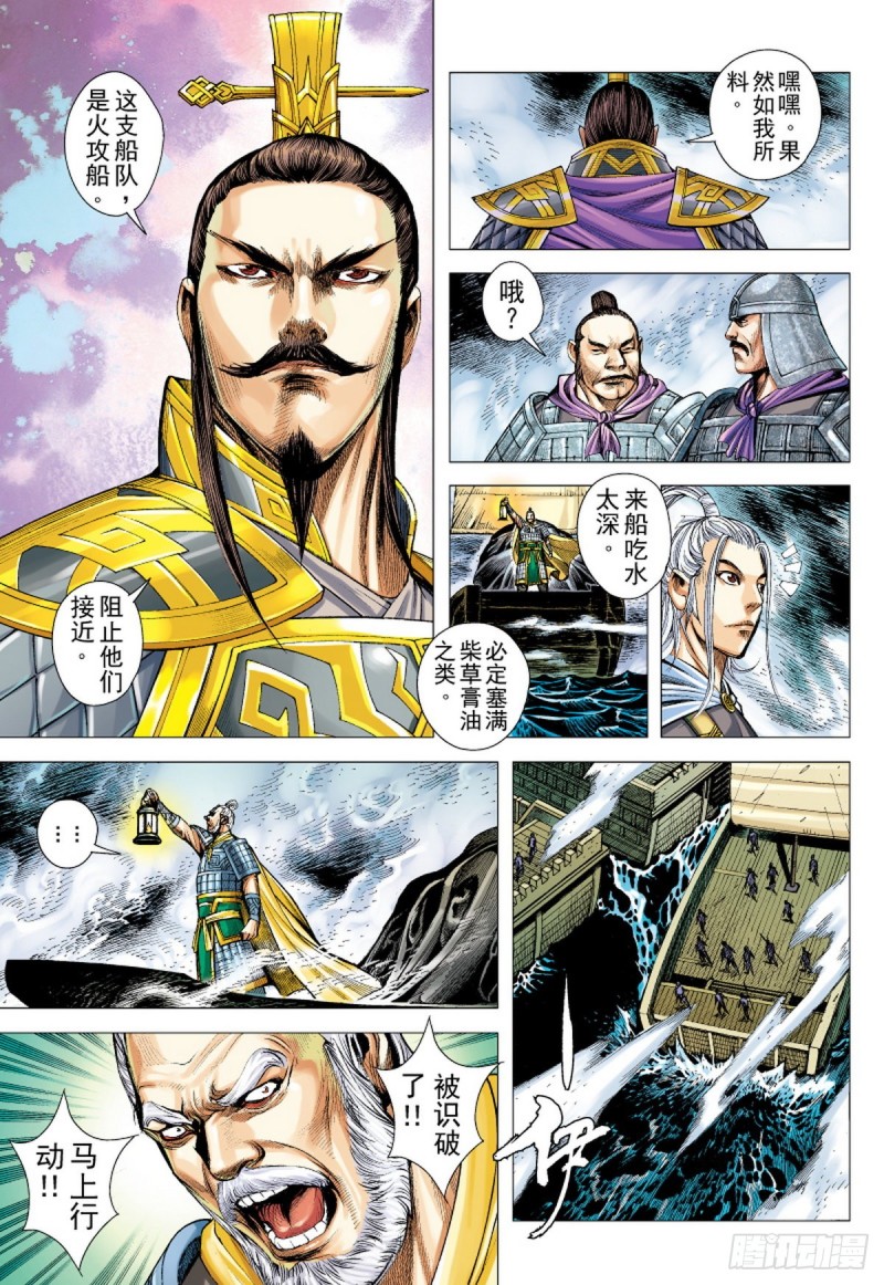 《三国志异》第123话 曹操与左慈（上） 第14页