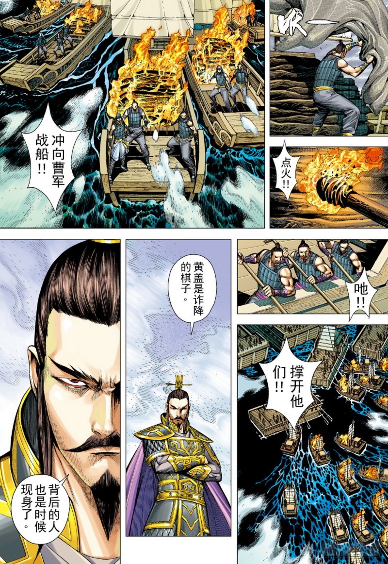 《三国志异》第123话 曹操与左慈（上） 第15页
