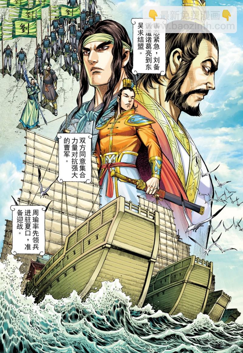 《三国志异》第123话 曹操与左慈（上） 第3页
