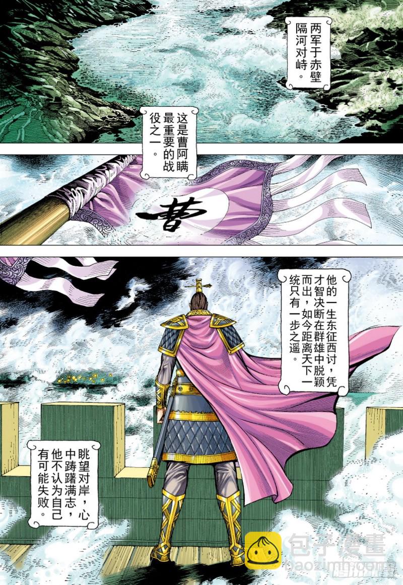 《三国志异》第123话 曹操与左慈（上） 第5页