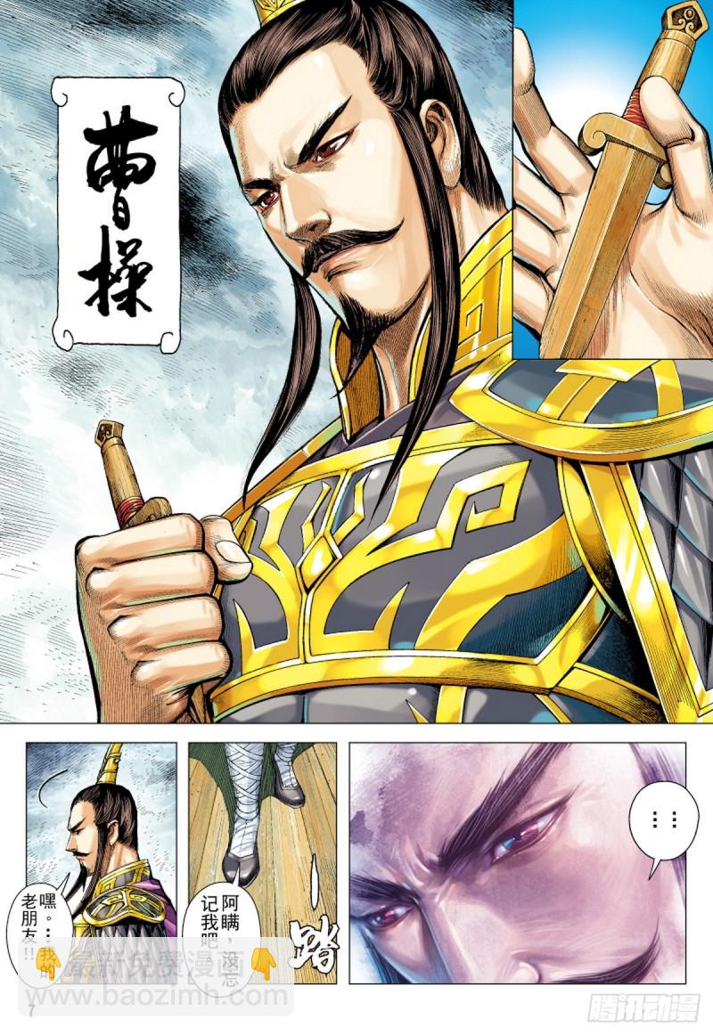 《三国志异》第123话 曹操与左慈（上） 第6页
