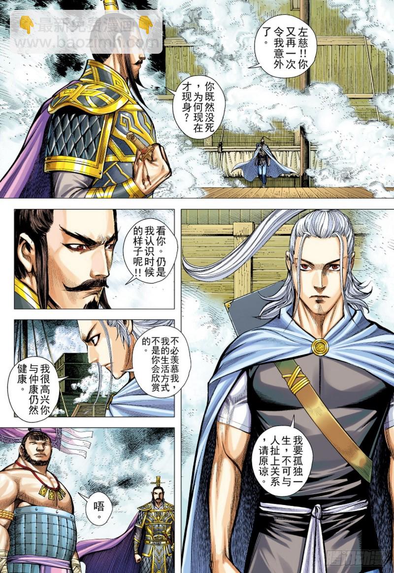 《三国志异》第123话 曹操与左慈（上） 第7页