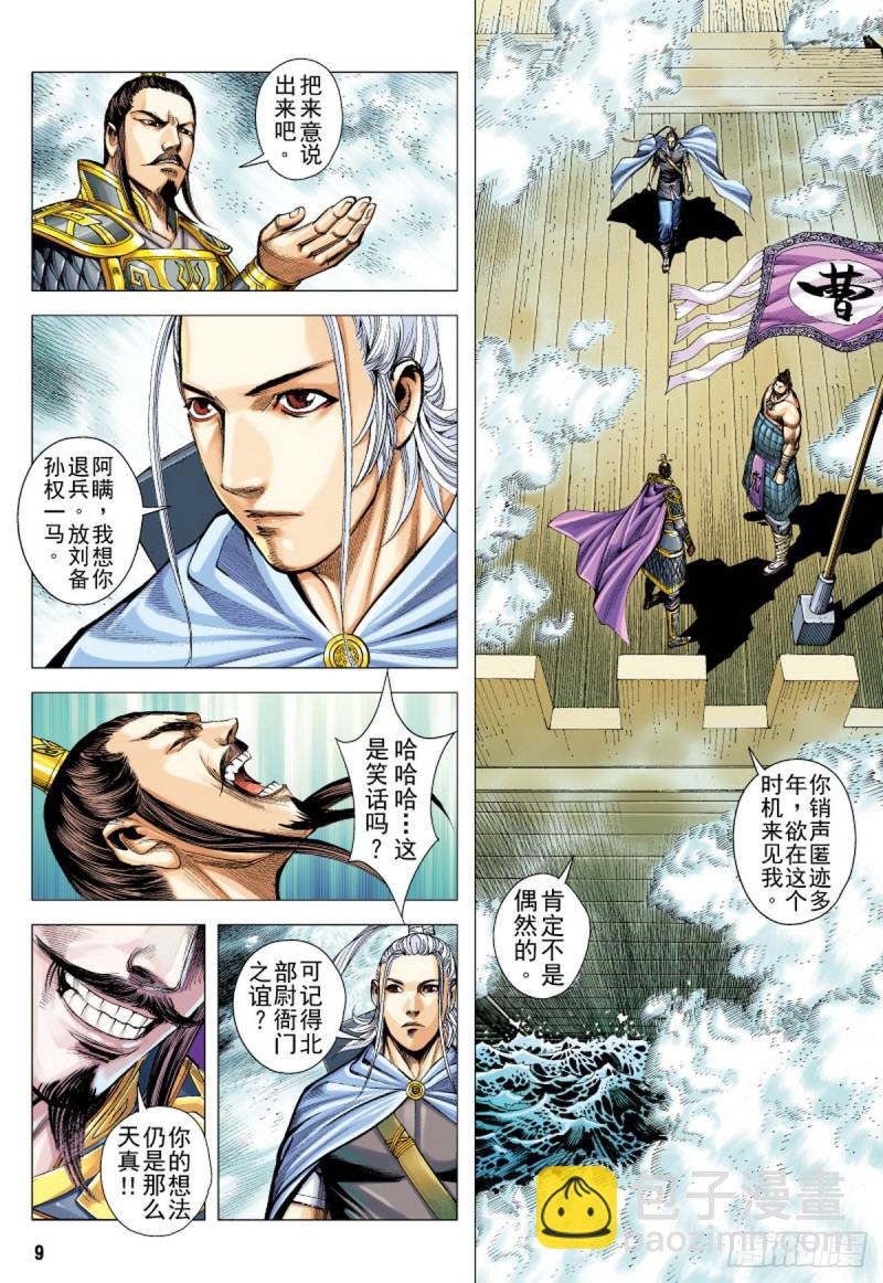 《三国志异》第123话 曹操与左慈（上） 第8页