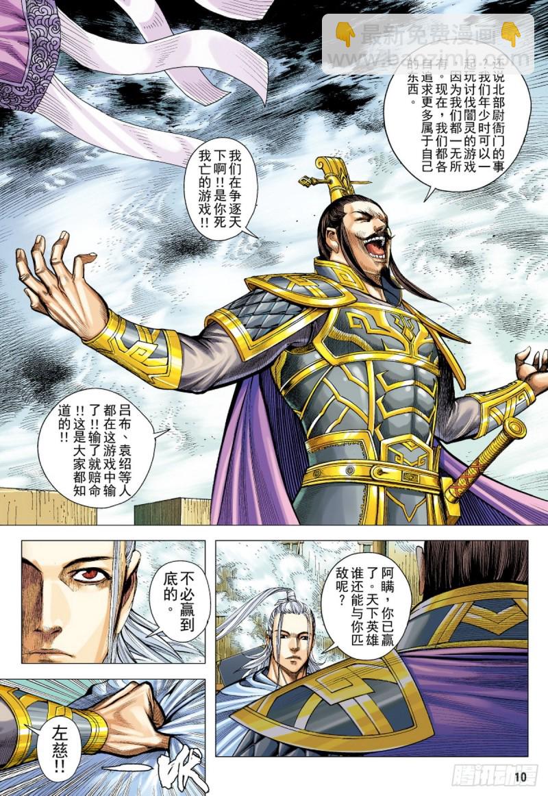 《三国志异》第123话 曹操与左慈（上） 第9页