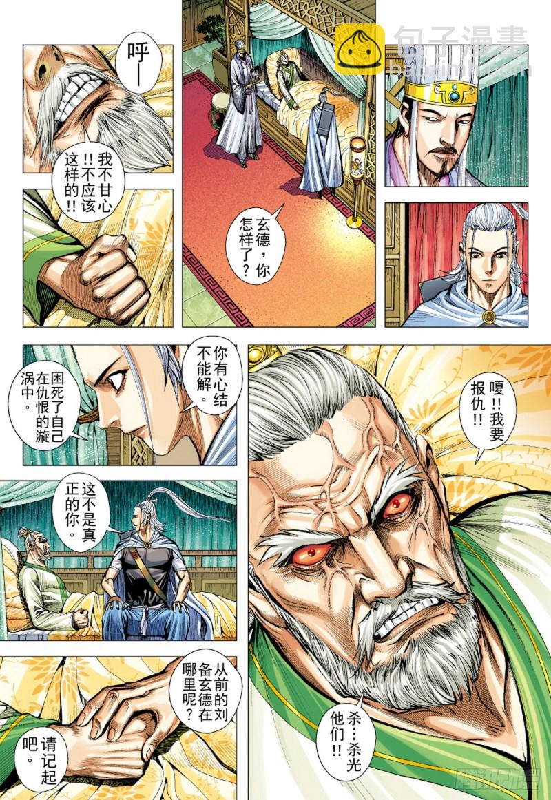《三国志异》第127话 永远的战争（上） 第10页