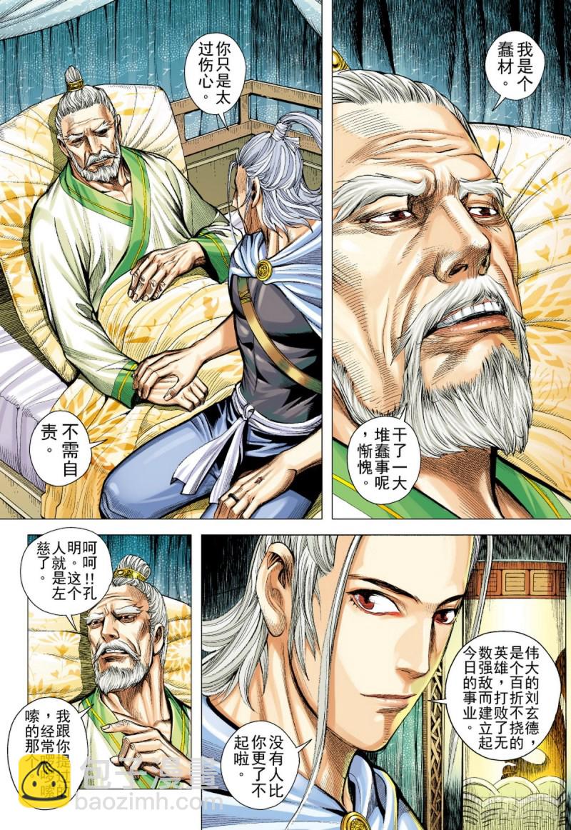 《三国志异》第127话 永远的战争（上） 第12页