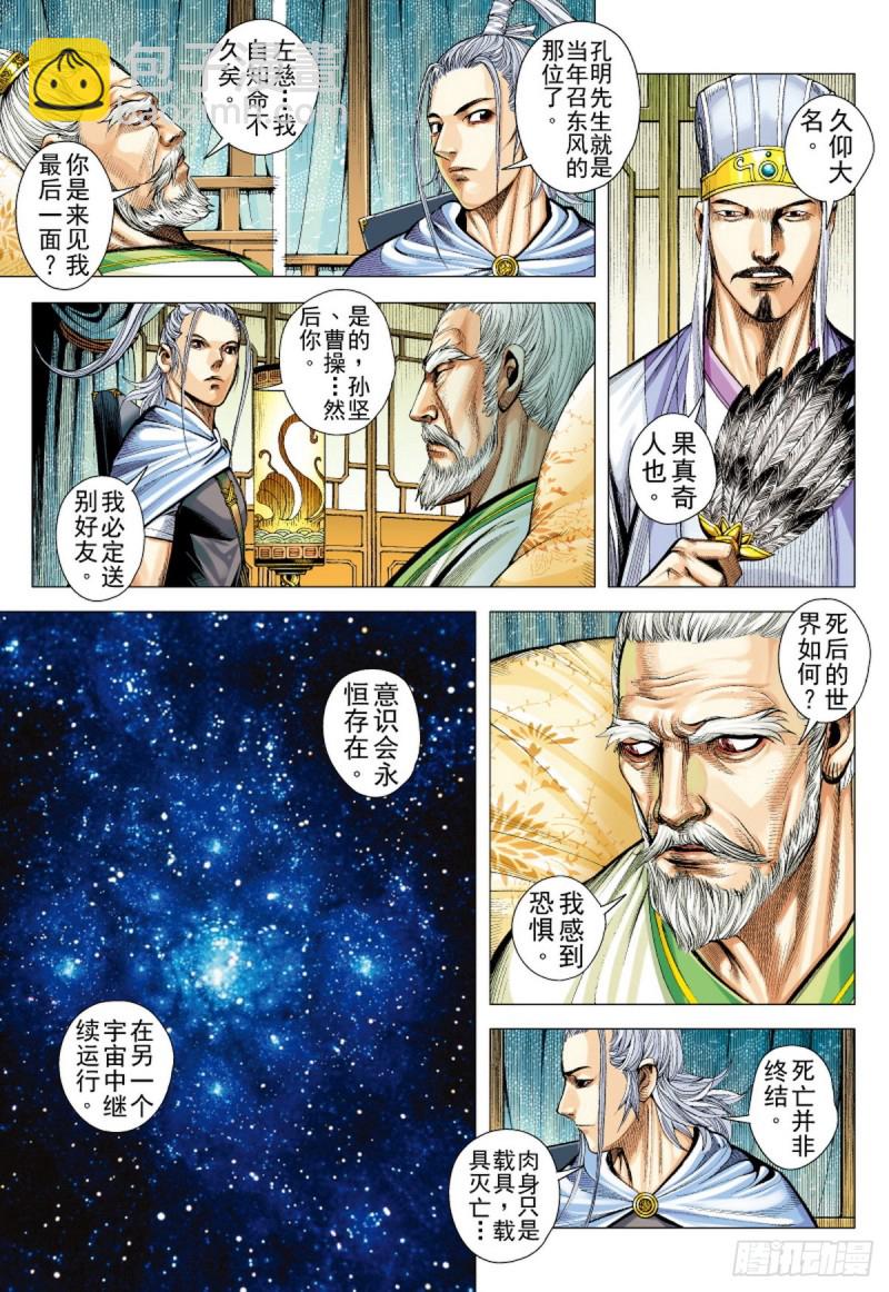 《三国志异》第127话 永远的战争（上） 第13页