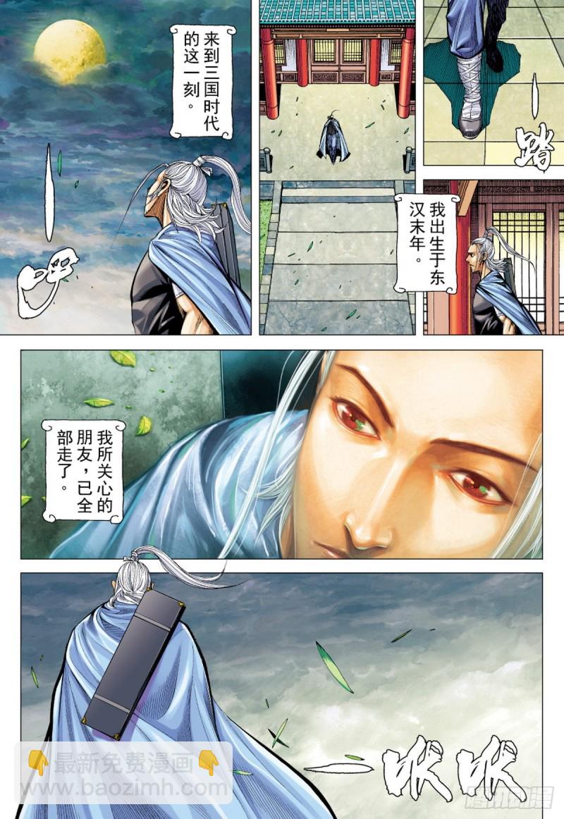 《三国志异》第127话 永远的战争（上） 第15页