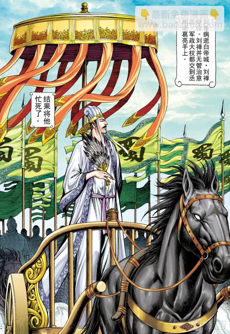 《三国志异》第127话 永远的战争（上） 第16页