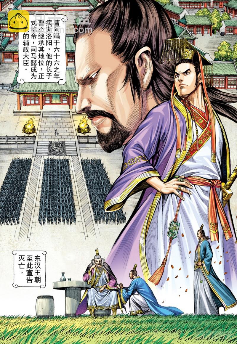 《三国志异》第127话 永远的战争（上） 第2页