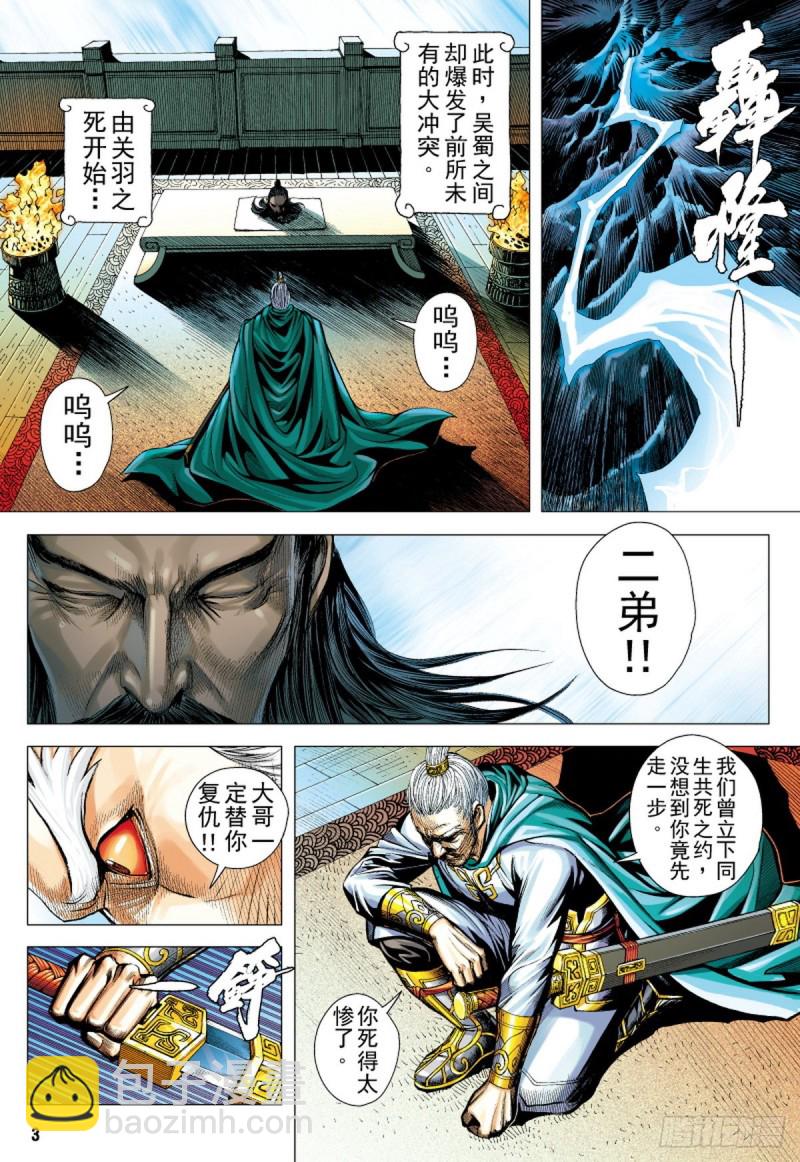 《三国志异》第127话 永远的战争（上） 第3页