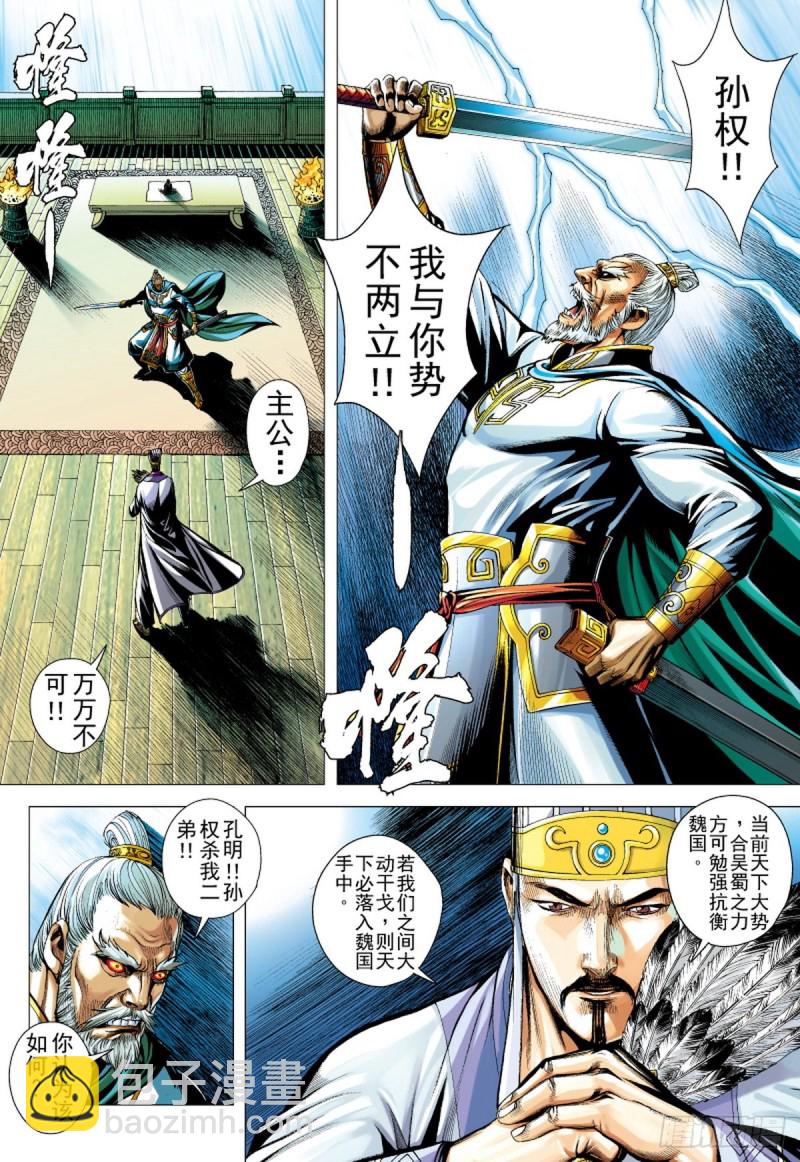 《三国志异》第127话 永远的战争（上） 第4页