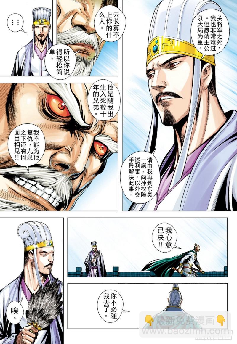 《三国志异》第127话 永远的战争（上） 第5页