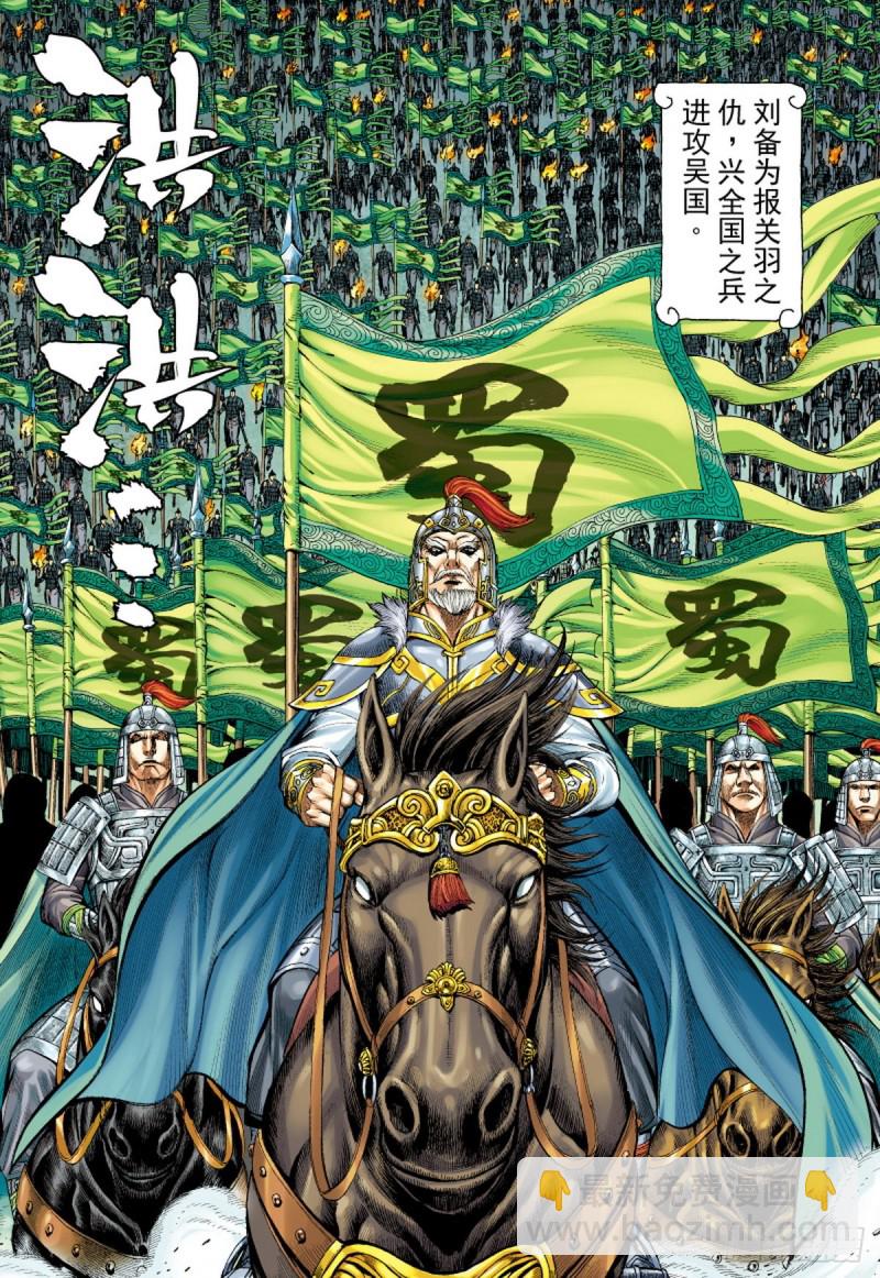 《三国志异》第127话 永远的战争（上） 第6页