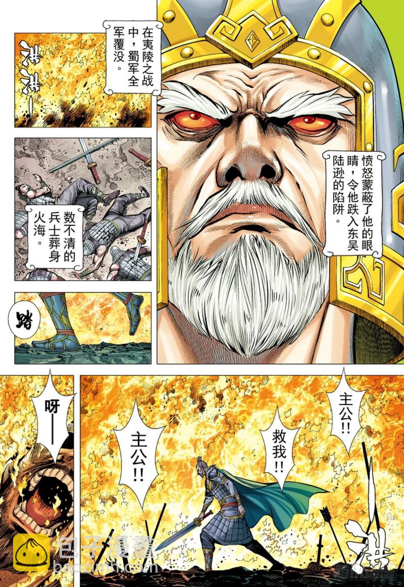 《三国志异》第127话 永远的战争（上） 第7页