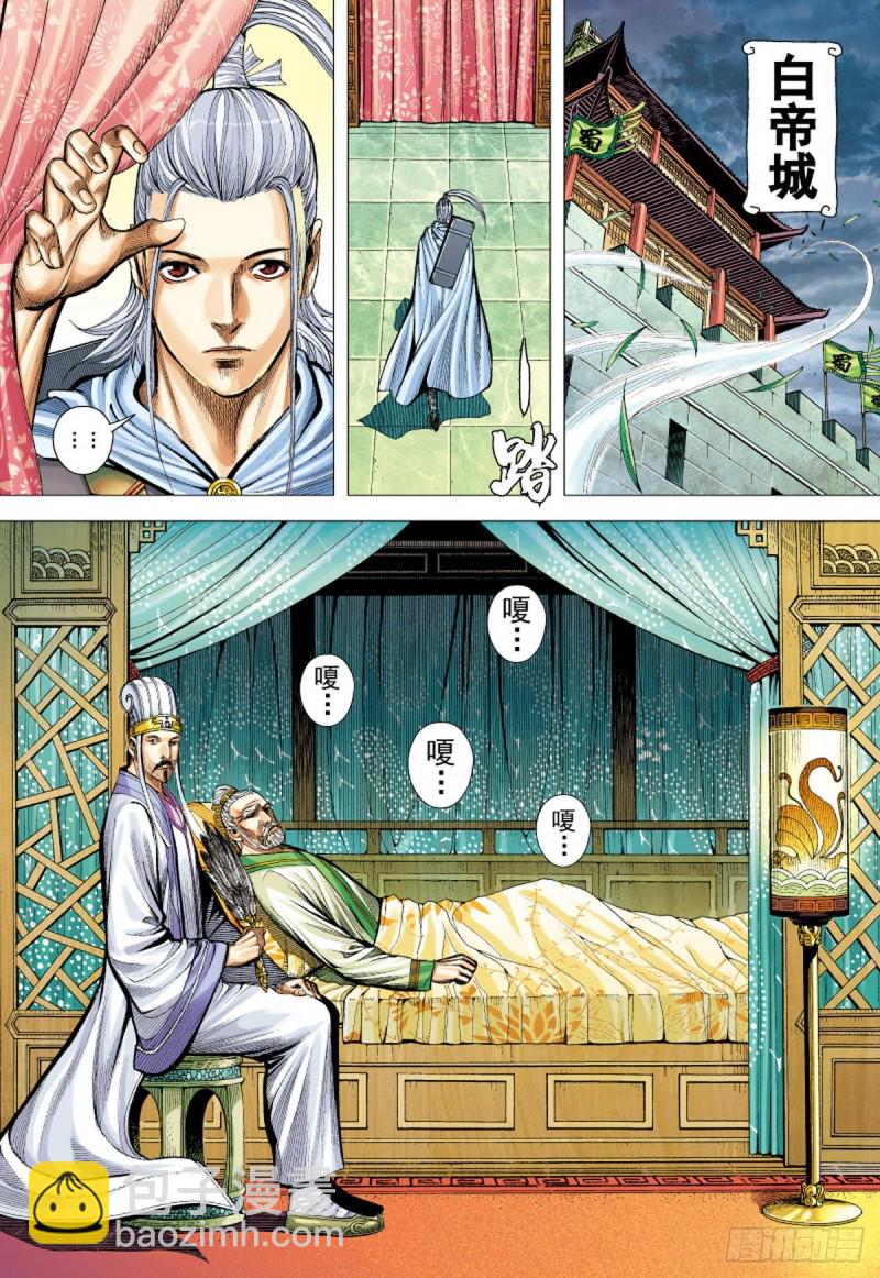《三国志异》第127话 永远的战争（上） 第9页