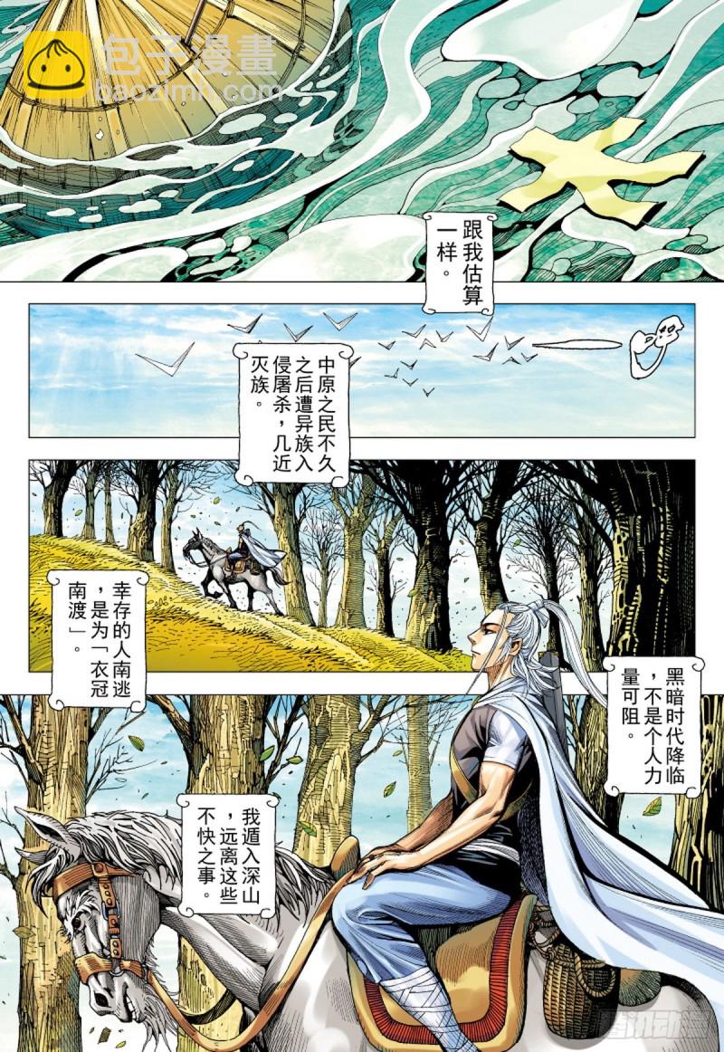 《三国志异》第128话 永远的战争（下） 第10页