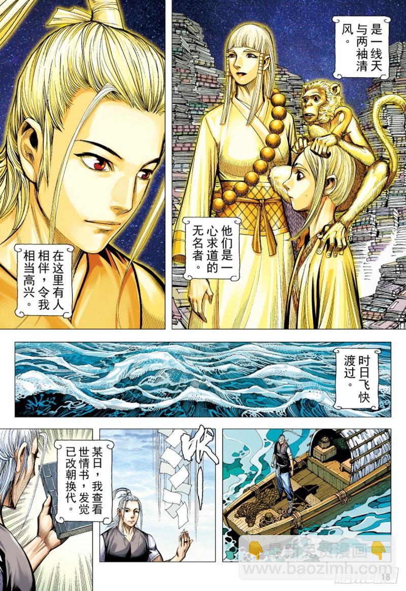 《三国志异》第128话 永远的战争（下） 第2页