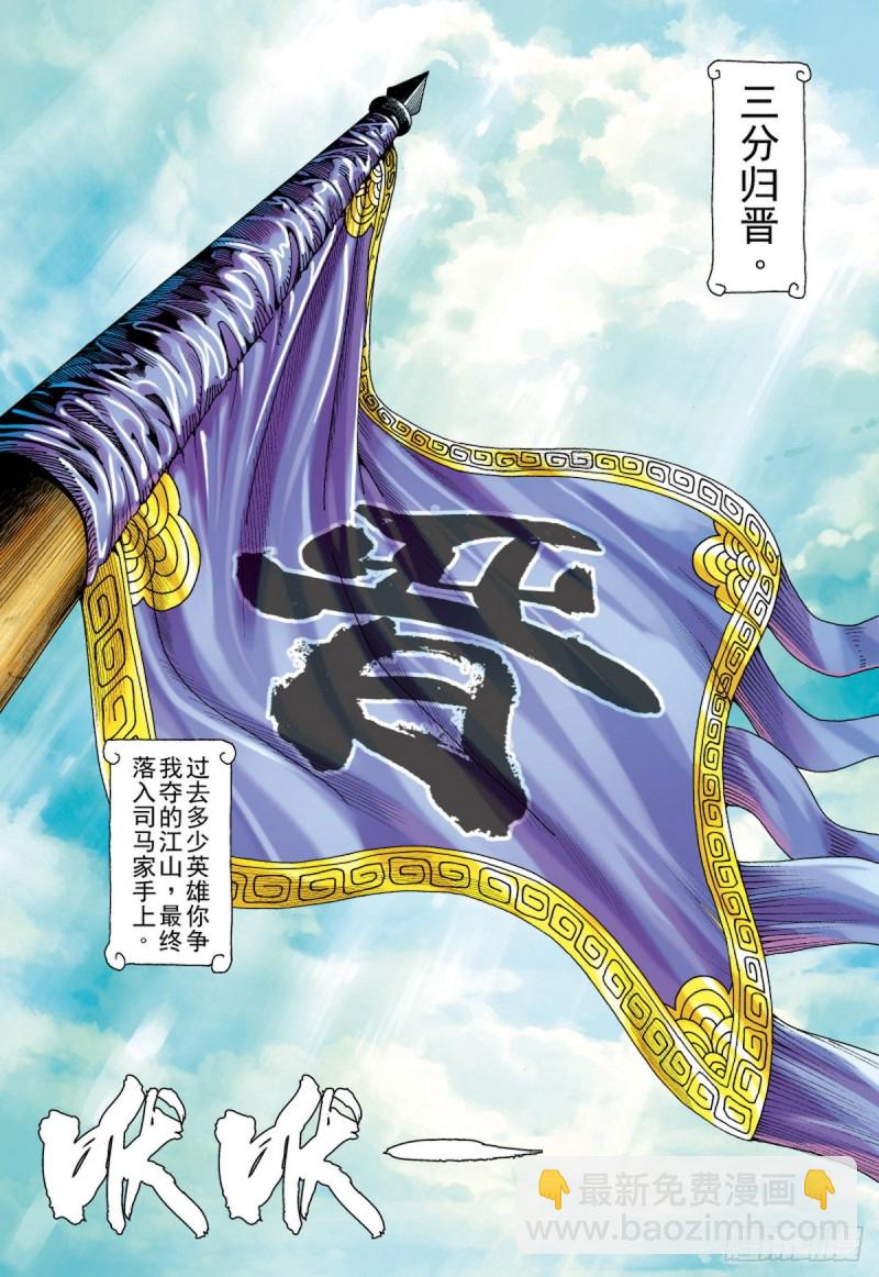 《三国志异》第128话 永远的战争（下） 第3页