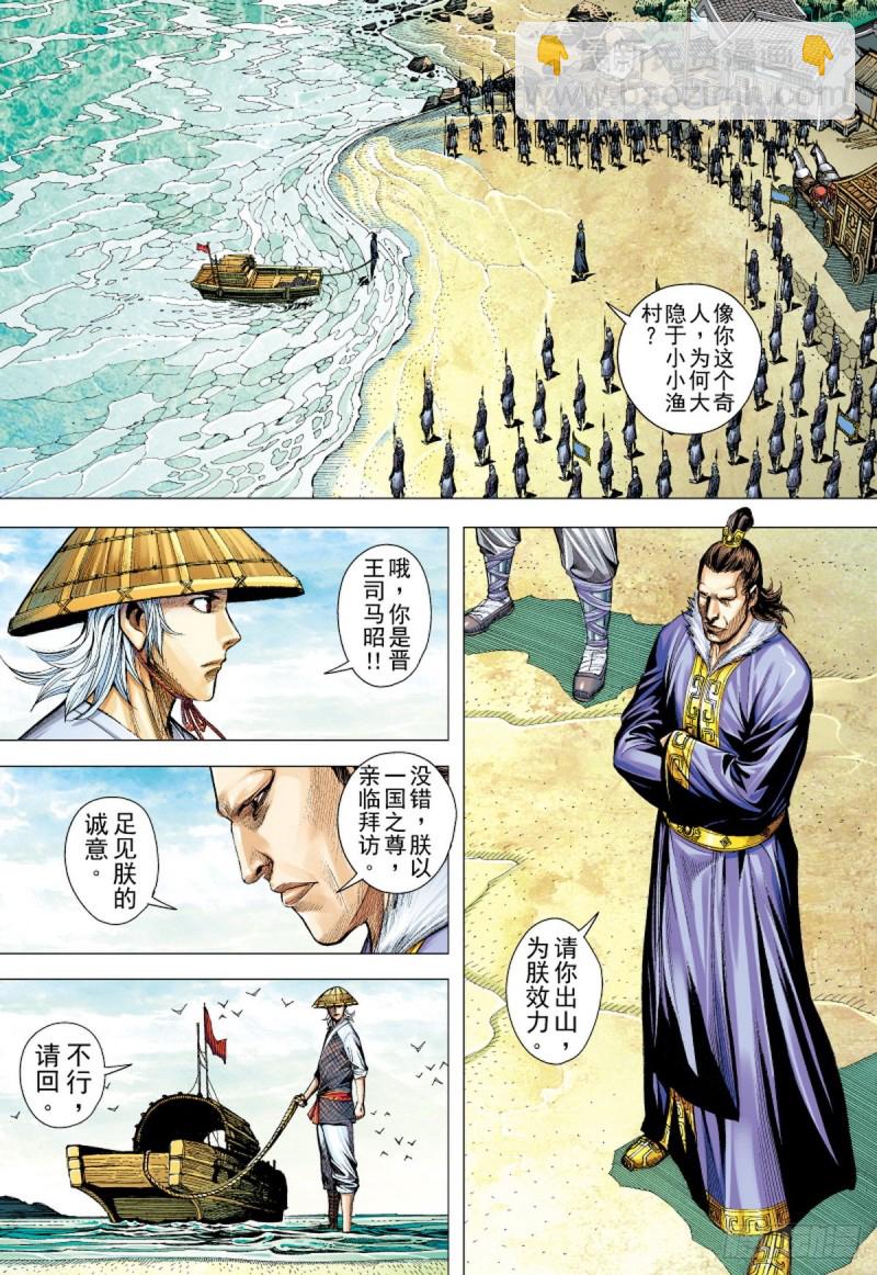 《三国志异》第128话 永远的战争（下） 第6页
