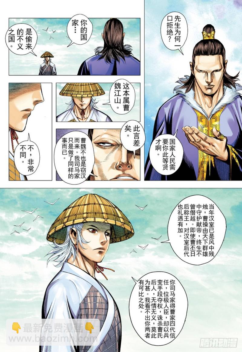 《三国志异》第128话 永远的战争（下） 第7页