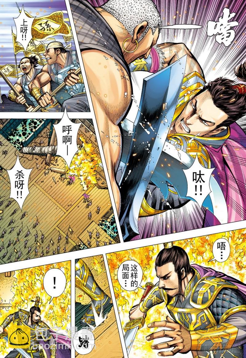 《三国志异》第125话 浪花淘尽英雄（上） 第14页