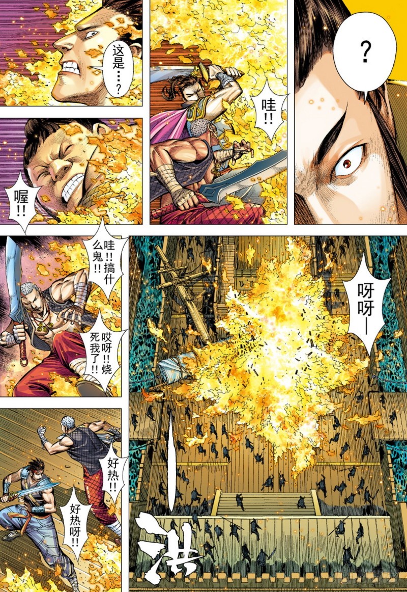 《三国志异》第125话 浪花淘尽英雄（上） 第16页