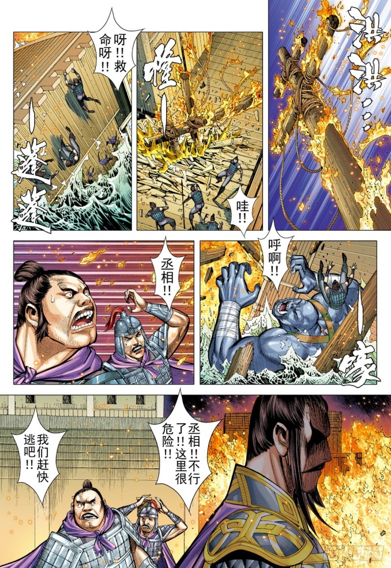 《三国志异》第125话 浪花淘尽英雄（上） 第2页
