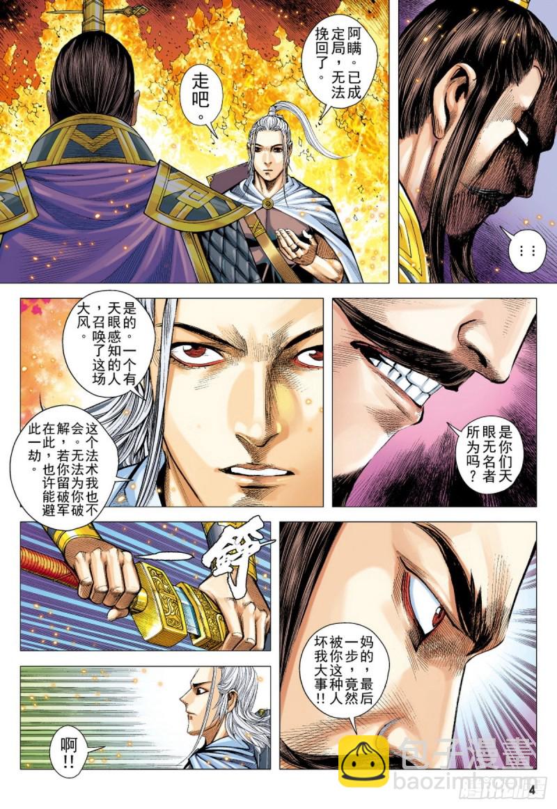 《三国志异》第125话 浪花淘尽英雄（上） 第3页
