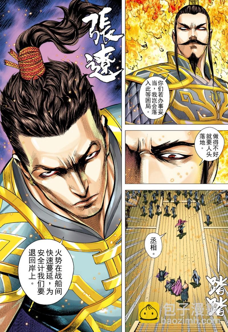 《三国志异》第125话 浪花淘尽英雄（上） 第5页