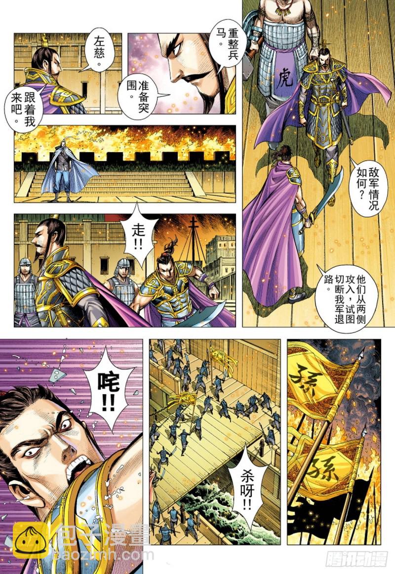 《三国志异》第125话 浪花淘尽英雄（上） 第6页