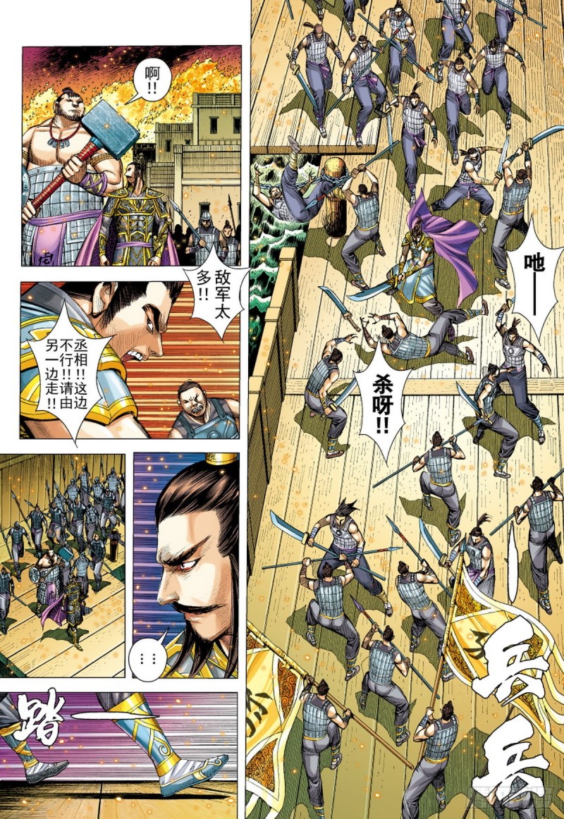 《三国志异》第125话 浪花淘尽英雄（上） 第7页