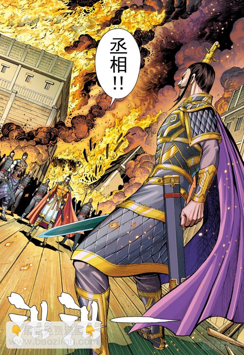 《三国志异》第125话 浪花淘尽英雄（上） 第9页