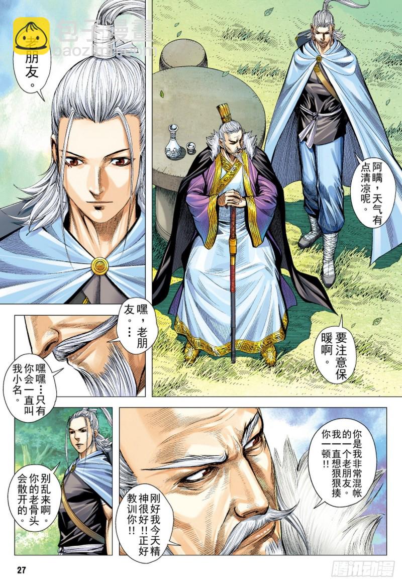 《三国志异》第126话 浪花淘尽英雄（下） 第11页