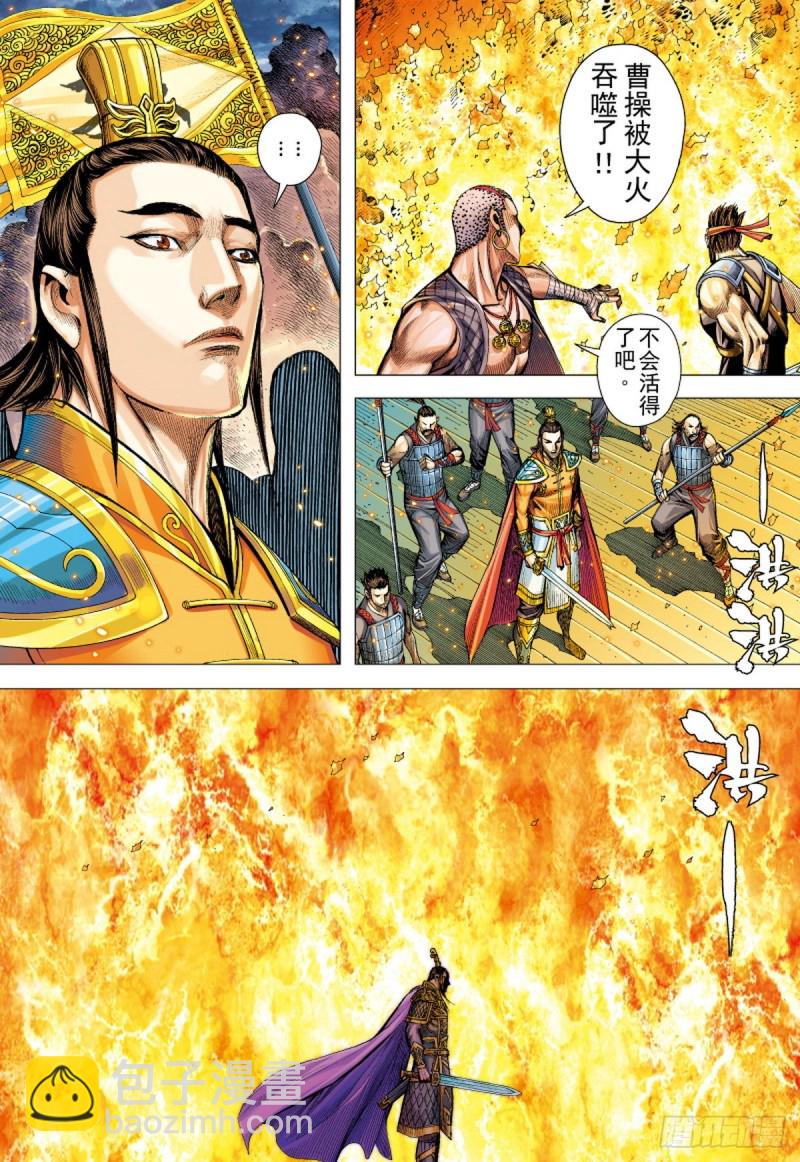 《三国志异》第126话 浪花淘尽英雄（下） 第2页
