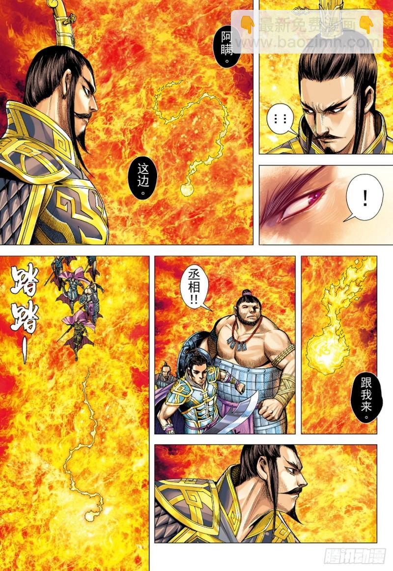 《三国志异》第126话 浪花淘尽英雄（下） 第3页