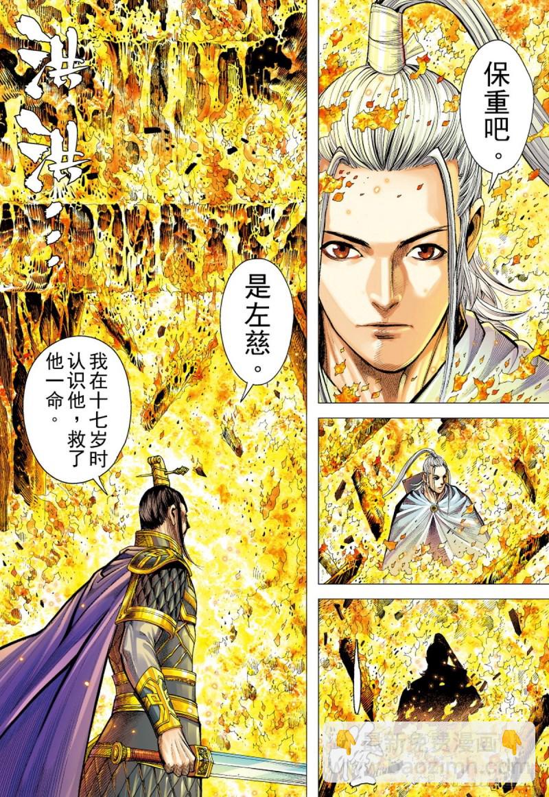 《三国志异》第126话 浪花淘尽英雄（下） 第6页