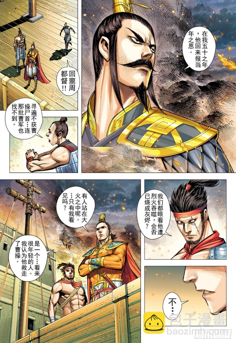 《三国志异》第126话 浪花淘尽英雄（下） 第7页