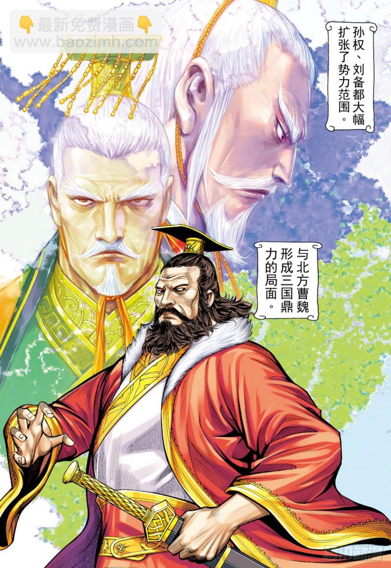 《三国志异》第126话 浪花淘尽英雄（下） 第9页