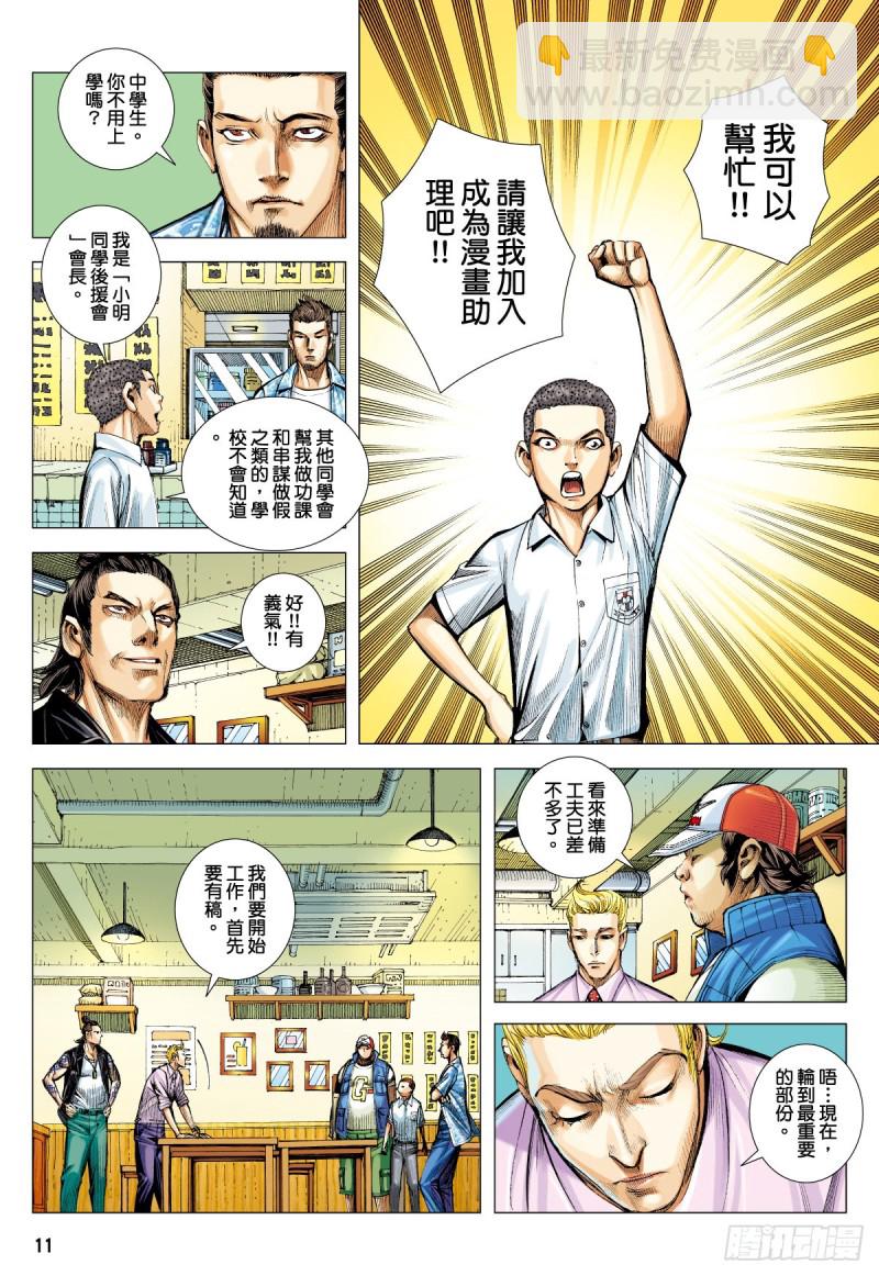 《三国志异》“野狼与玛莉2”外传之三 第11页