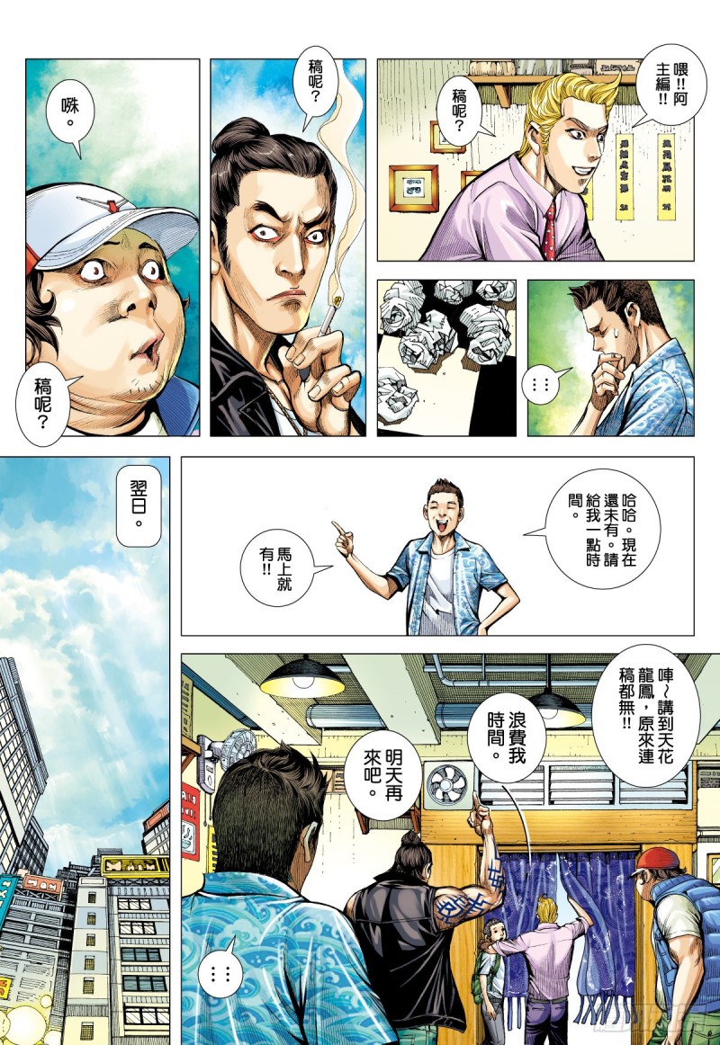 《三国志异》“野狼与玛莉2”外传之三 第12页