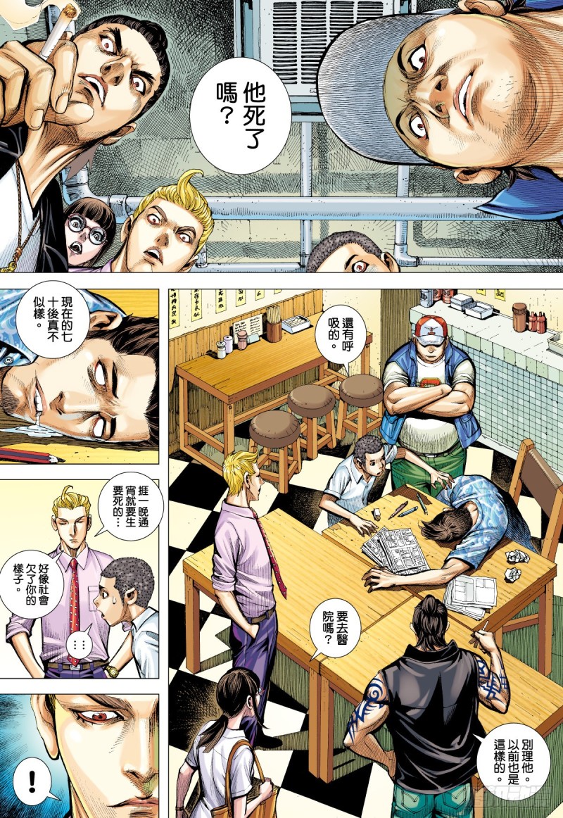 《三国志异》“野狼与玛莉2”外传之三 第13页
