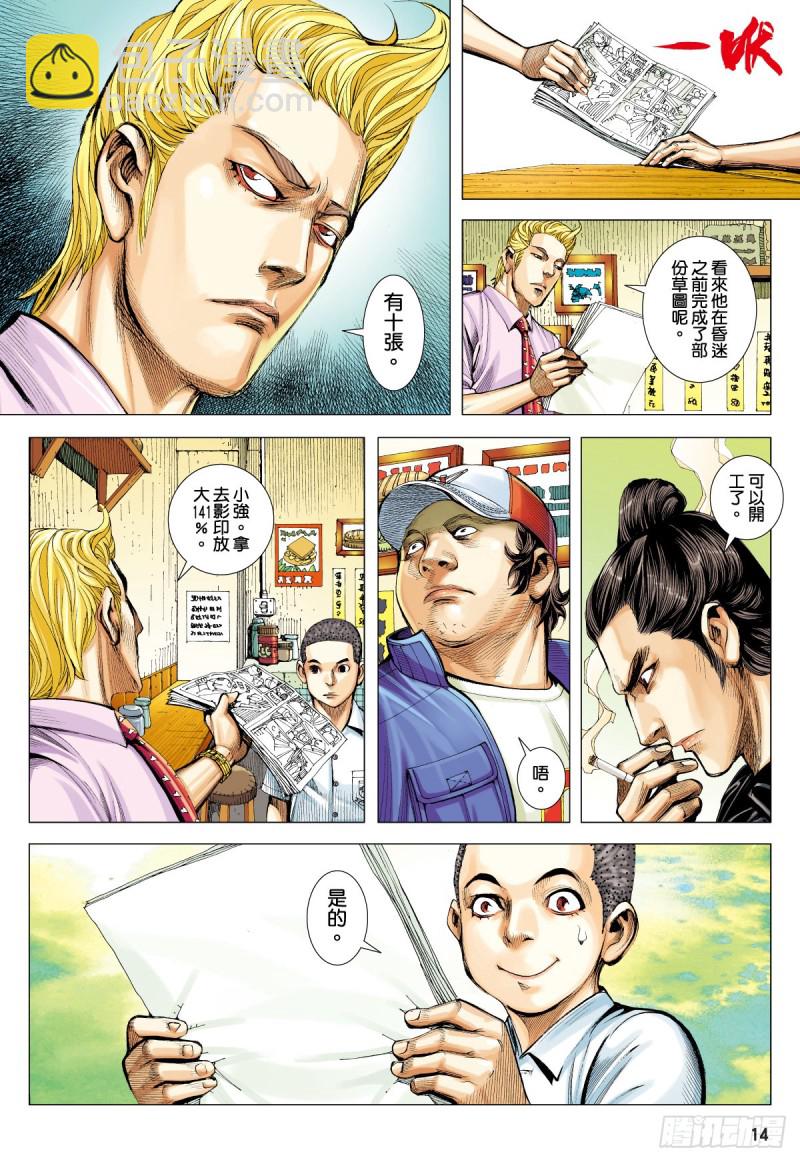 《三国志异》“野狼与玛莉2”外传之三 第14页