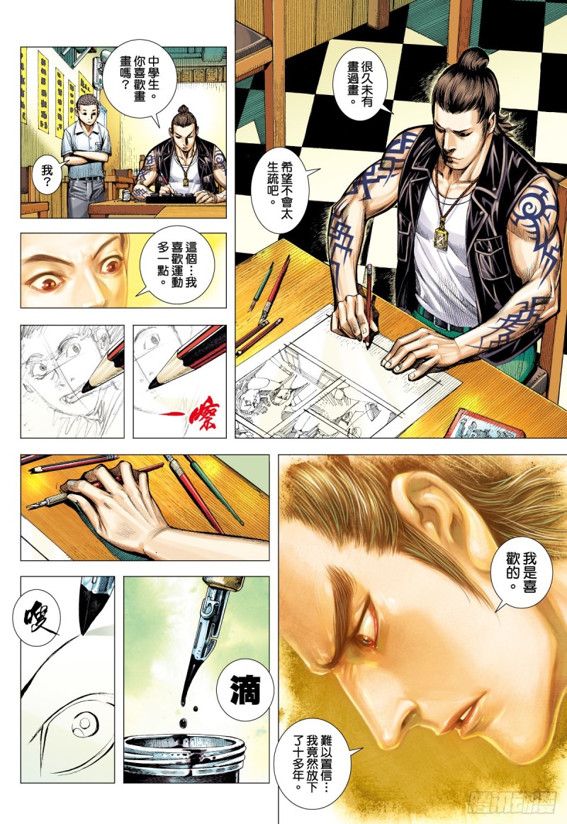 《三国志异》“野狼与玛莉2”外传之三 第16页