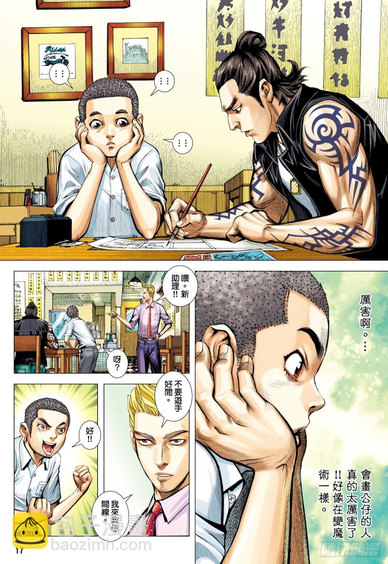 《三国志异》“野狼与玛莉2”外传之三 第17页