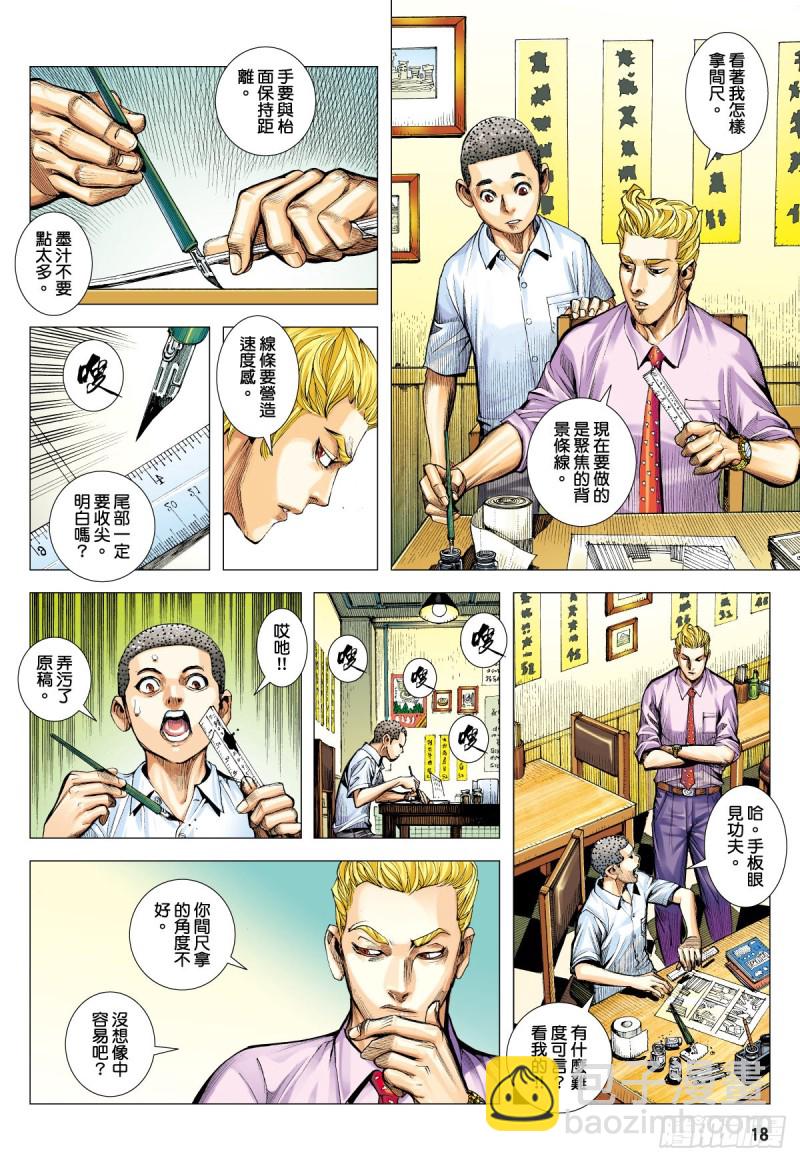《三国志异》“野狼与玛莉2”外传之三 第18页