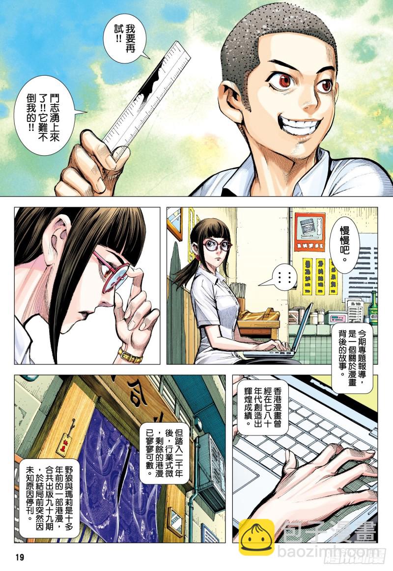 《三国志异》“野狼与玛莉2”外传之三 第19页