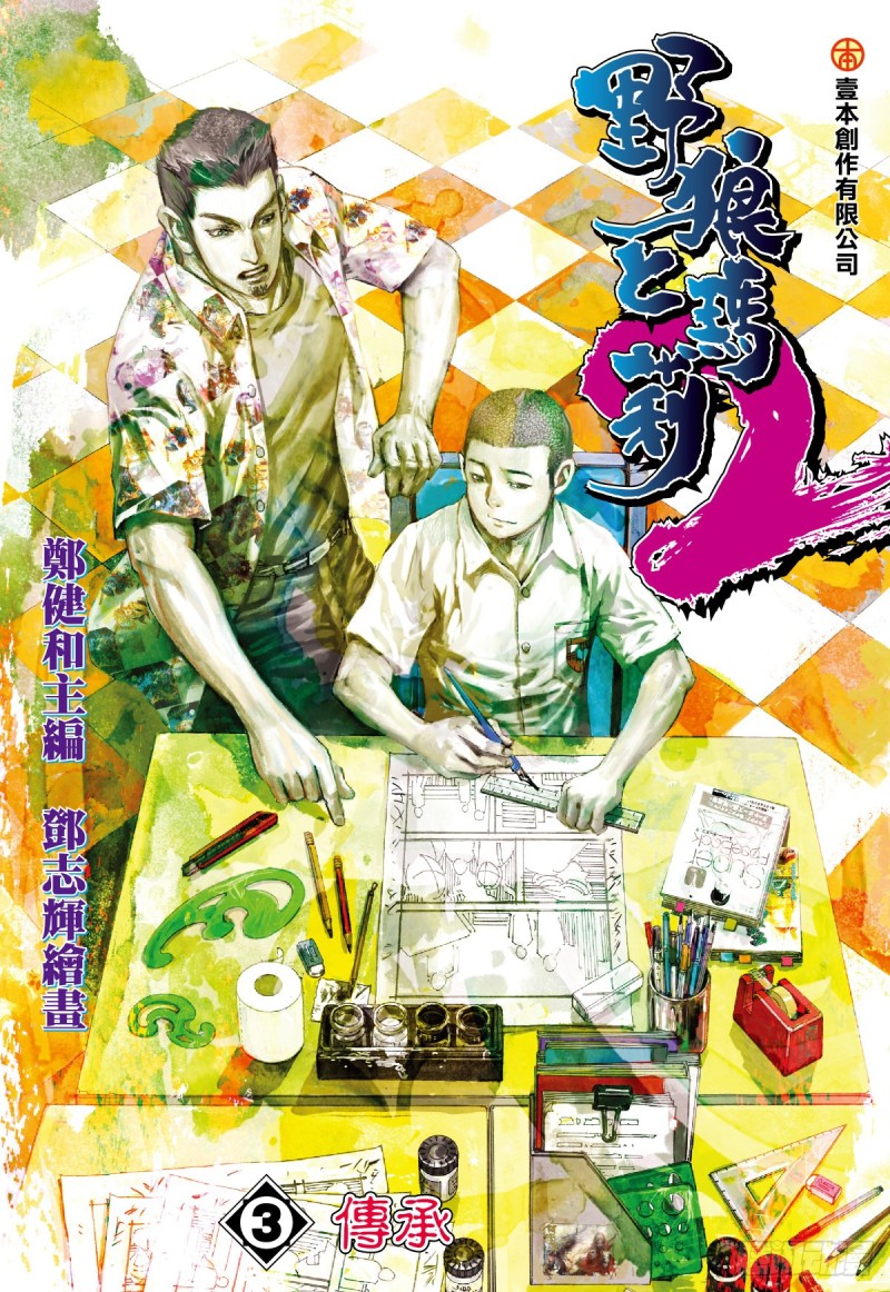 《三国志异》“野狼与玛莉2”外传之三 第1页