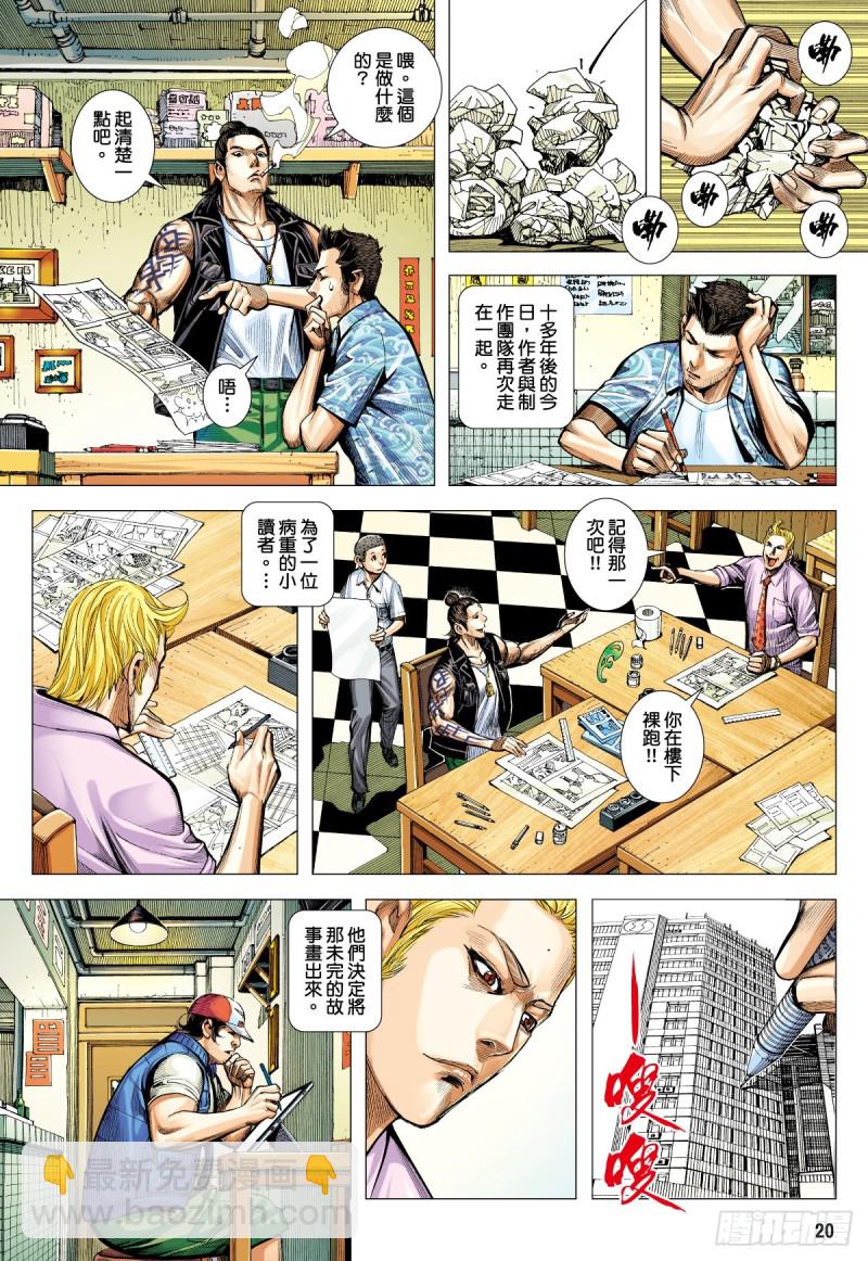《三国志异》“野狼与玛莉2”外传之三 第20页
